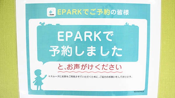 仙真堂薬局八戸日赤前店のネット受付対応