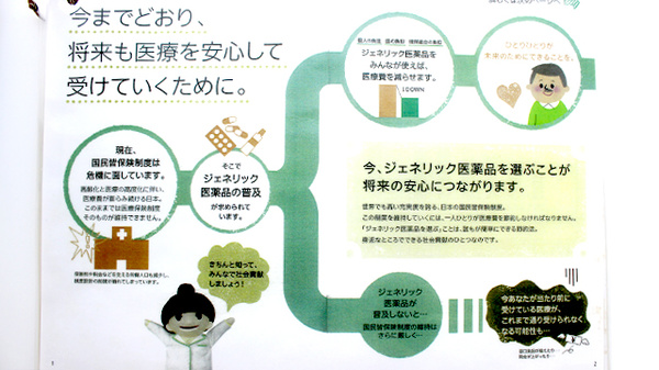 仙真堂薬局八戸日赤前店のジェネリック対応