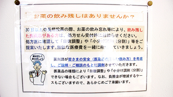 仙真堂薬局八戸日赤前店の残薬回収サービス