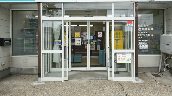 サカエ薬局　松島の入口