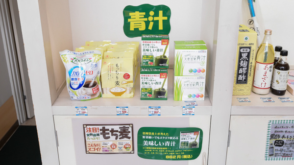 サカエ薬局　松島の健康食品