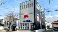 サカエ薬局　24の外観