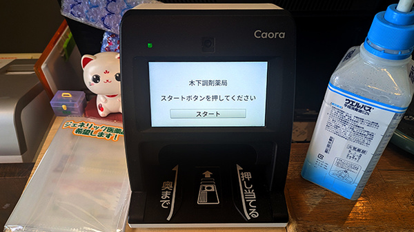 木下調剤薬局のオンライン資格確認