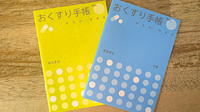 木下調剤薬局のお薬手帳
