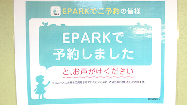 三本木薬局のネット受付対応