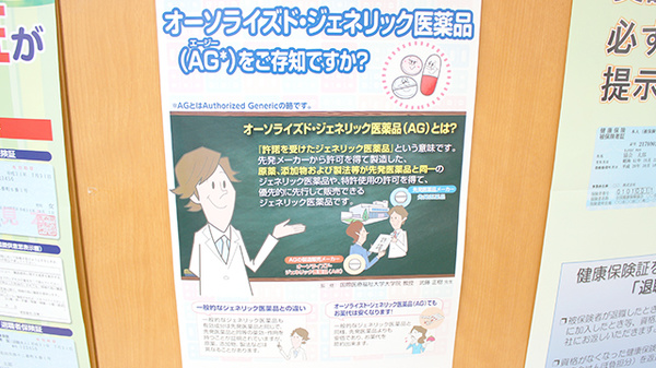 三本木薬局のジェネリック対応
