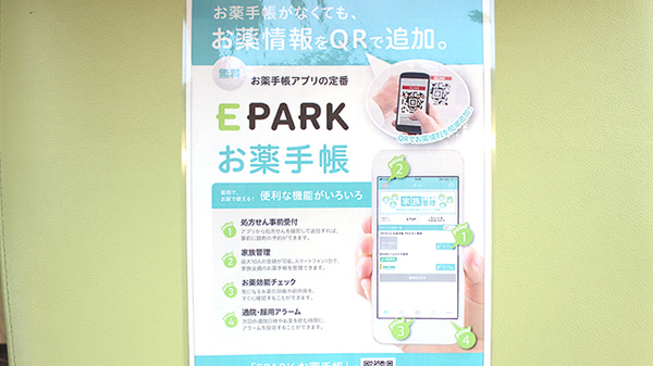 三本木薬局の電子お薬手帳対応