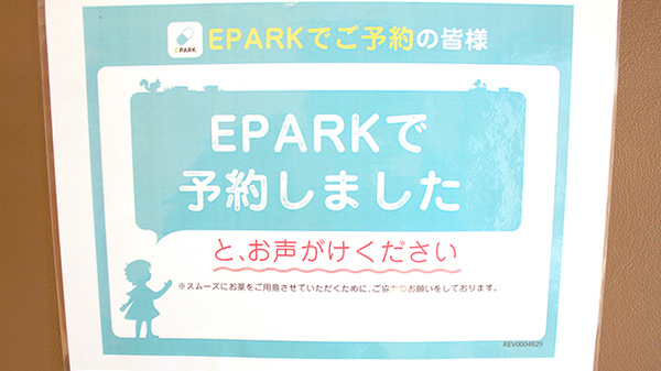 みさわ市民薬局のネット受付対応