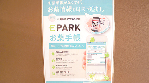 みさわ市民薬局の電子お薬手帳対応