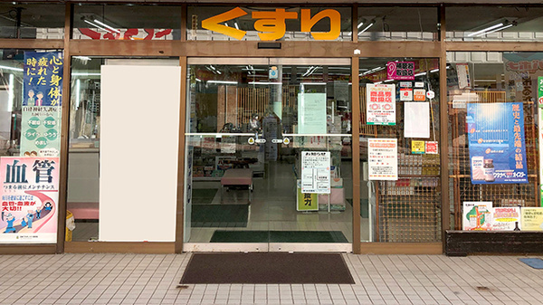 おき薬局の入口