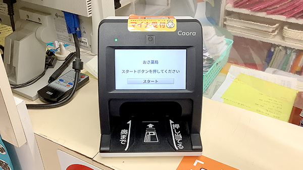 おき薬局のオンライン資格確認