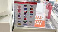おき薬局のクレカ/電子マネー対応