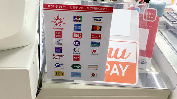 おき薬局のクレカ/電子マネー対応