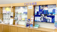 おき薬局の化粧品
