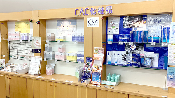 おき薬局の化粧品