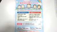 天馬調剤薬局の在宅対応