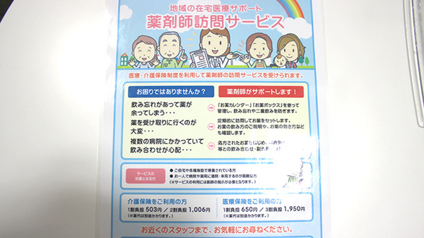 天馬調剤薬局の在宅対応