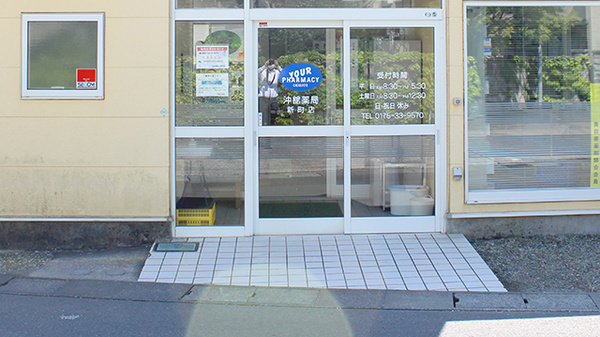沖舘薬局新町店の入口