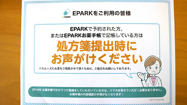 沖舘薬局新町店のネット受付対応