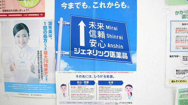 沖舘薬局新町店のジェネリック対応