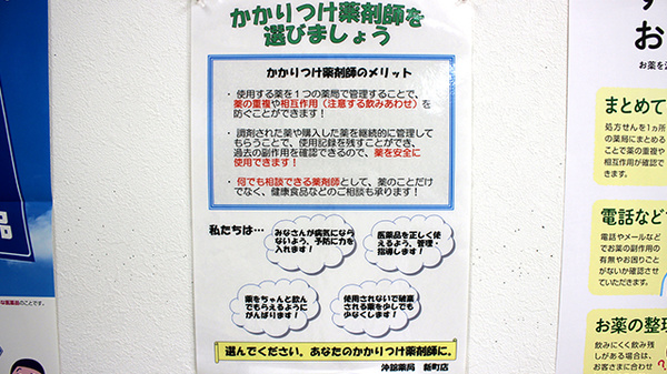 沖舘薬局新町店のかかりつけ薬局対応
