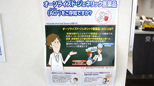 川内調剤薬局のジェネリック対応