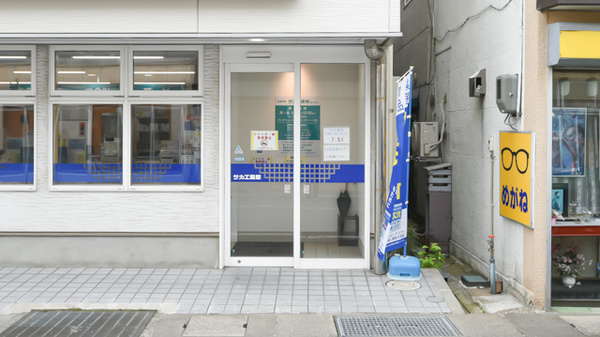 サカエ薬局　きづくりの入口