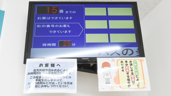サカエ薬局　きづくりの順番待ちシステム