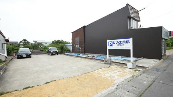 サカエ薬局　きづくりの駐車場