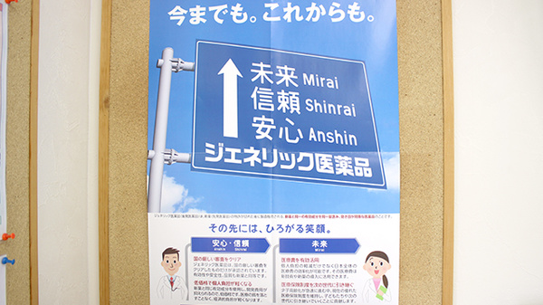すずらん調剤薬局平賀店のジェネリック対応