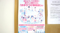 すずらん調剤薬局平賀店のかかりつけ薬局対応