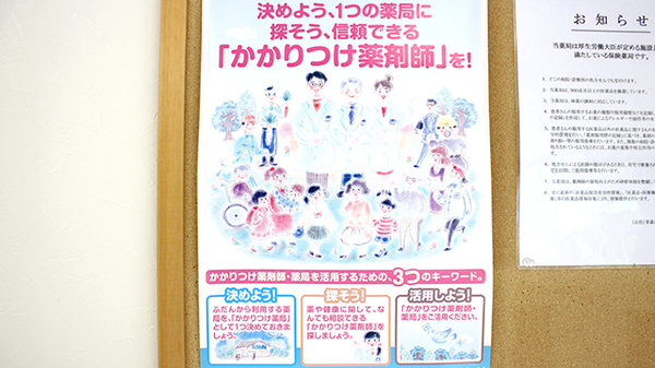 すずらん調剤薬局平賀店のかかりつけ薬局対応