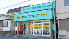 ワカバ調剤薬局七戸店の外観
