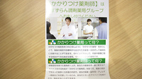 すずらん調剤薬局鯵ヶ沢店のかかりつけ薬局対応