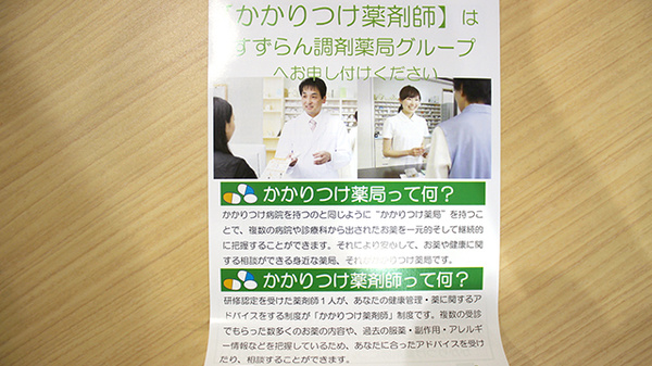 すずらん調剤薬局鯵ヶ沢店のかかりつけ薬局対応