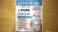 すずらん調剤薬局鯵ヶ沢店の電子お薬手帳対応