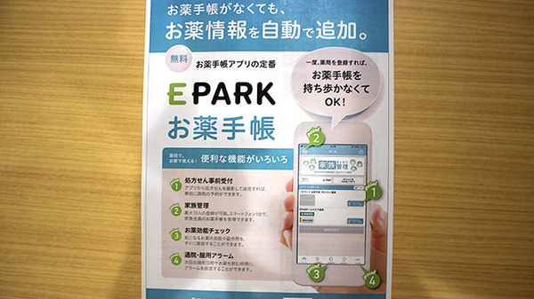 すずらん調剤薬局鯵ヶ沢店の電子お薬手帳対応