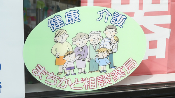 サカエ薬局　藤崎の相談対応