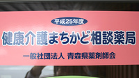 マエダ調剤薬局大鰐店の相談対応