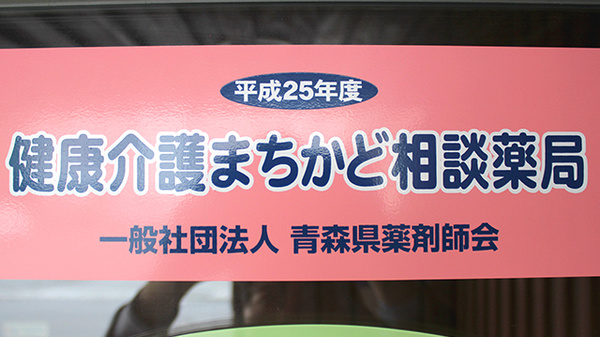 マエダ調剤薬局大鰐店の相談対応