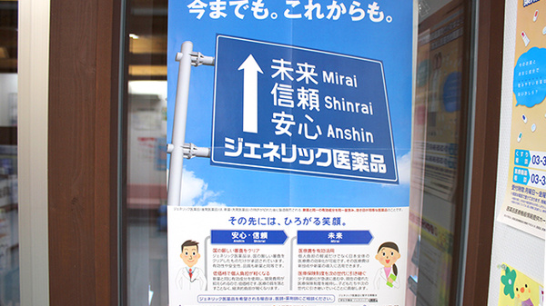マエダ調剤薬局大鰐店のジェネリック対応