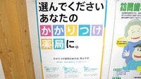 マエダ調剤薬局大鰐店のかかりつけ薬局対応