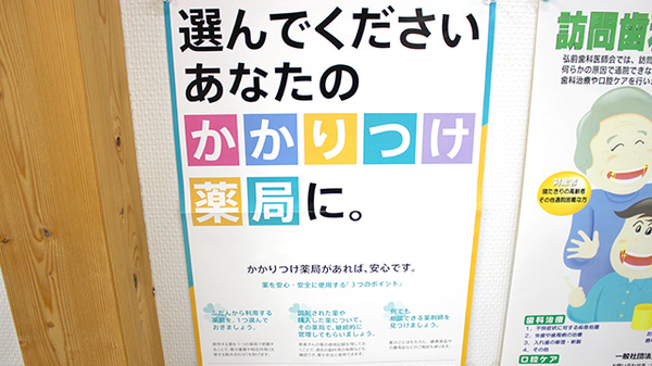 マエダ調剤薬局大鰐店のかかりつけ薬局対応