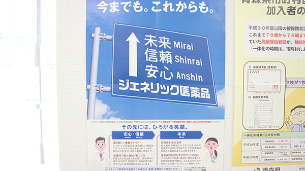 ファイン調剤薬局蔵館店のジェネリック対応