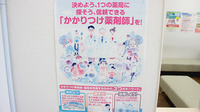 ファイン調剤薬局蔵館店のかかりつけ薬局対応