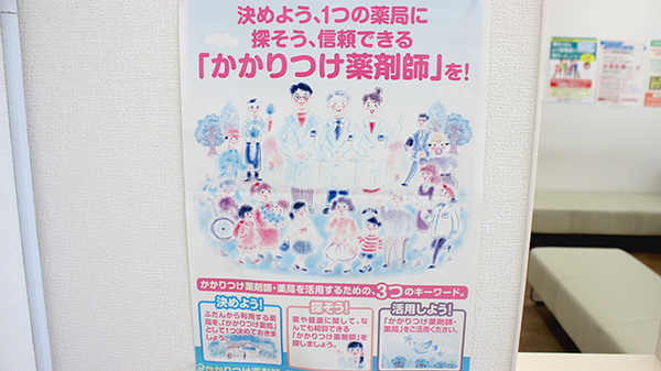 ファイン調剤薬局蔵館店のかかりつけ薬局対応