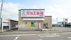 サカエ薬局　板病前の外観
