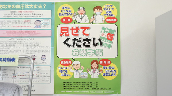 サカエ薬局　板病前のお薬手帳