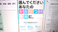 つるた調剤薬局中央店のかかりつけ薬局対応
