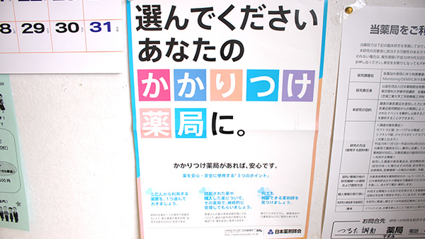 つるた調剤薬局中央店のかかりつけ薬局対応